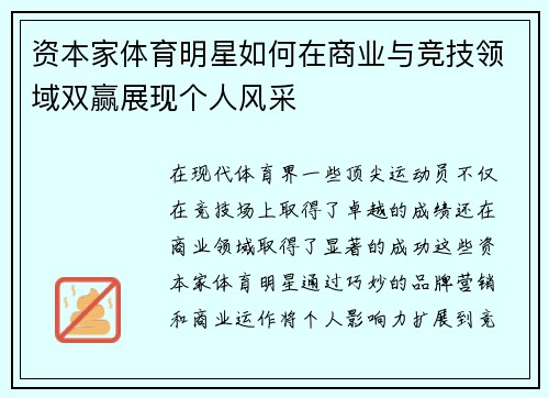 资本家体育明星如何在商业与竞技领域双赢展现个人风采