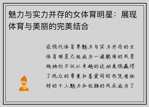 魅力与实力并存的女体育明星：展现体育与美丽的完美结合