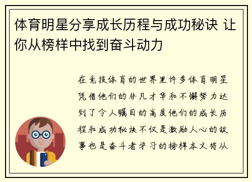 体育明星分享成长历程与成功秘诀 让你从榜样中找到奋斗动力