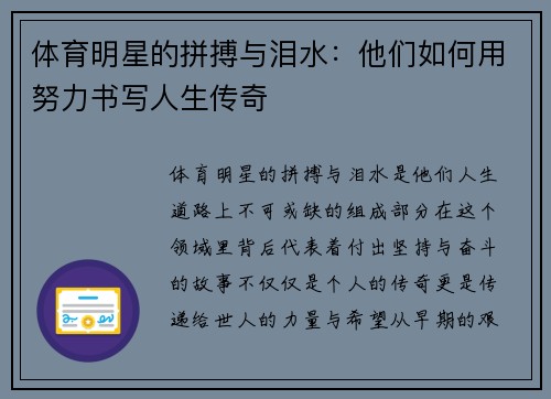 体育明星的拼搏与泪水：他们如何用努力书写人生传奇