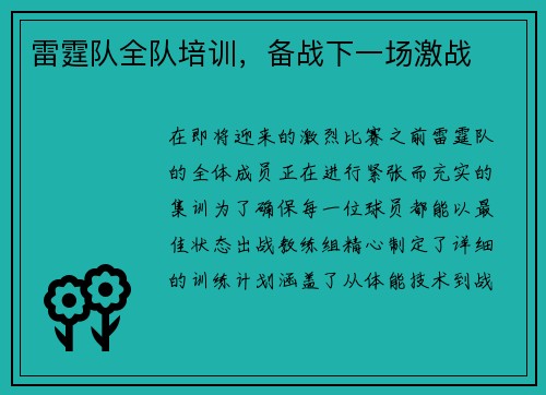 雷霆队全队培训，备战下一场激战