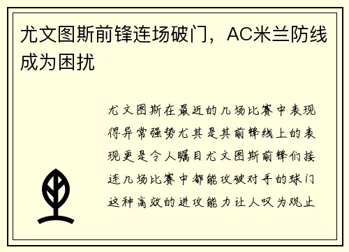 尤文图斯前锋连场破门，AC米兰防线成为困扰