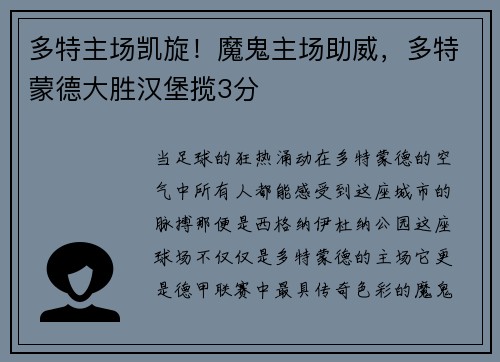 多特主场凯旋！魔鬼主场助威，多特蒙德大胜汉堡揽3分
